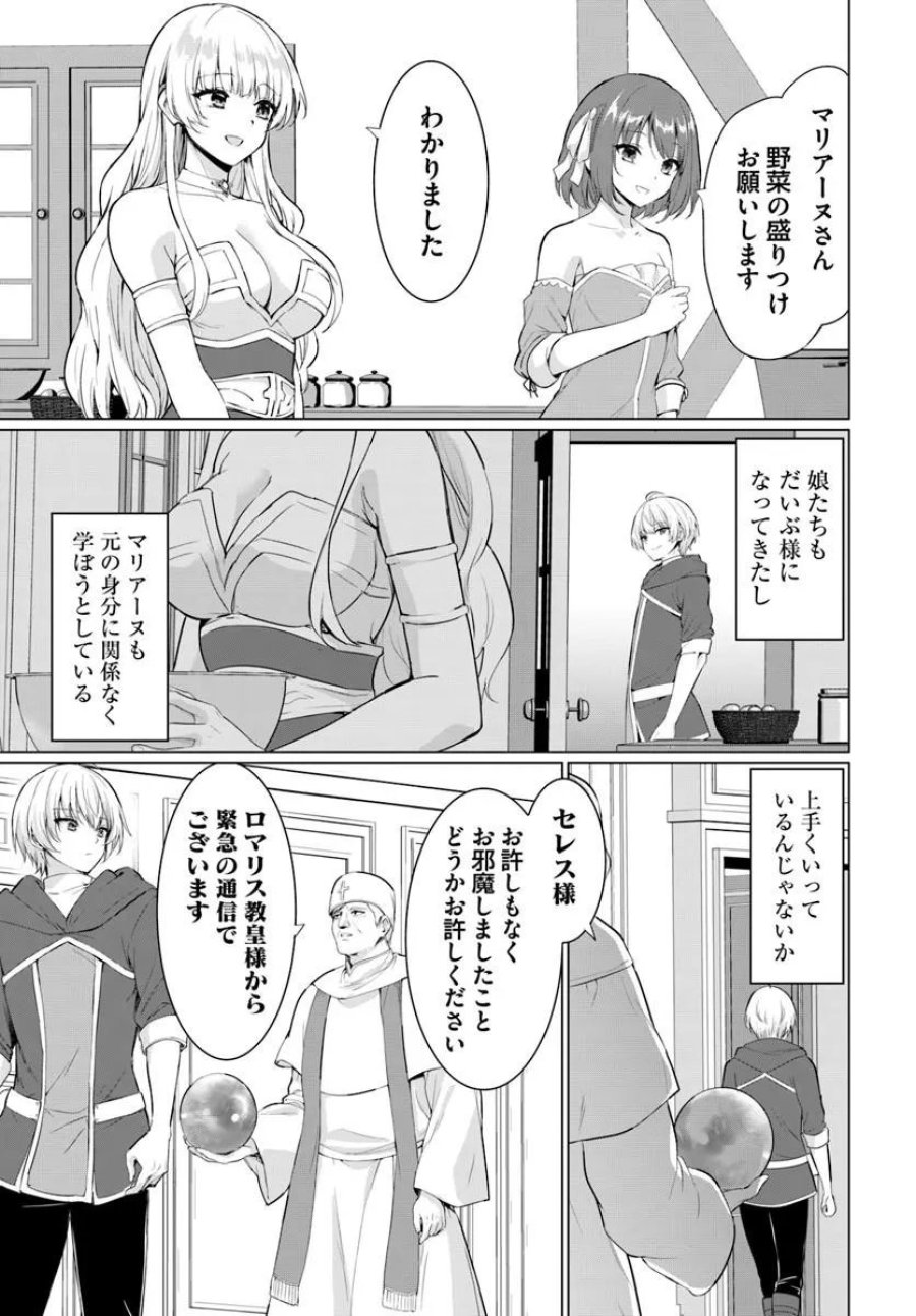 勇者に全部奪われた俺は勇者の母親とパーティを組みました！ 第36話 - Trang 24