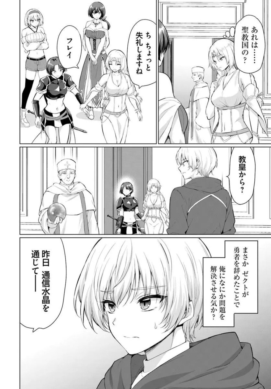 勇者に全部奪われた俺は勇者の母親とパーティを組みました！ 第36話 - Trang 25