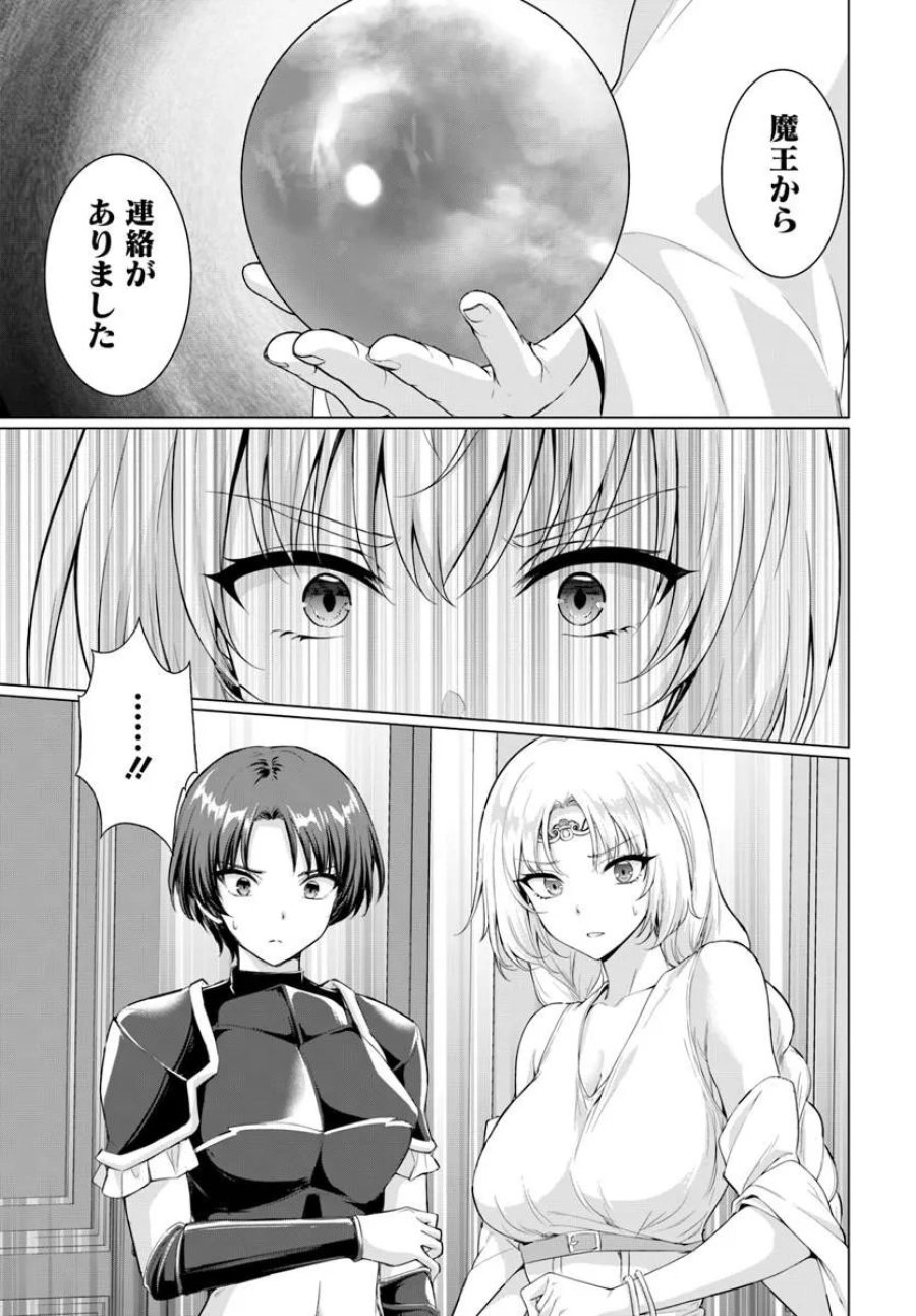 勇者に全部奪われた俺は勇者の母親とパーティを組みました！ 第36話 - Trang 26