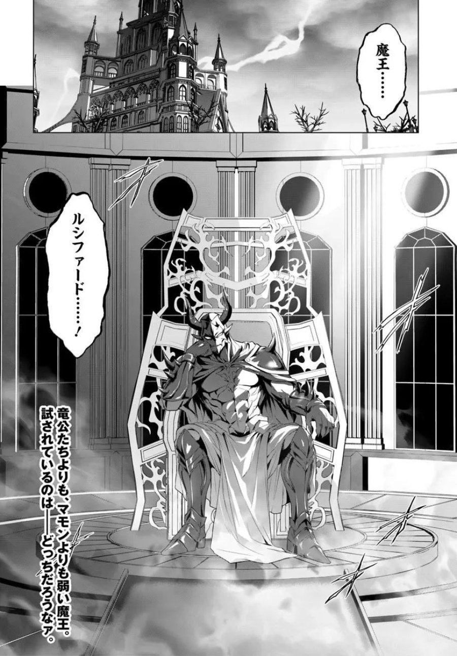 勇者に全部奪われた俺は勇者の母親とパーティを組みました！ 第36話 - Trang 27