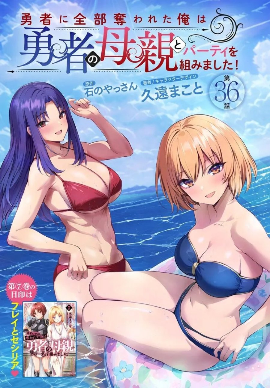 勇者に全部奪われた俺は勇者の母親とパーティを組みました！ 第36話 - Trang 3