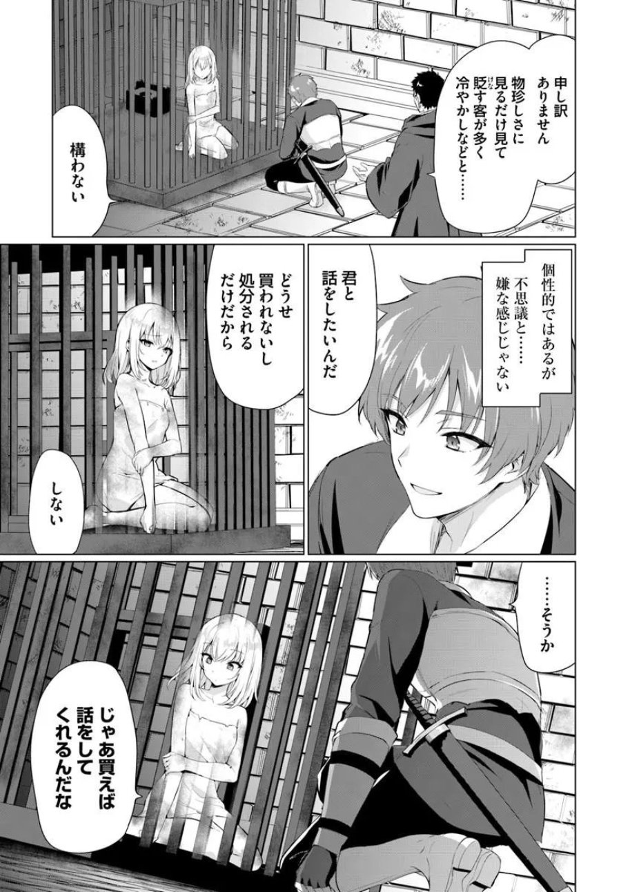 勇者に全部奪われた俺は勇者の母親とパーティを組みました！ 第36話 - Trang 4