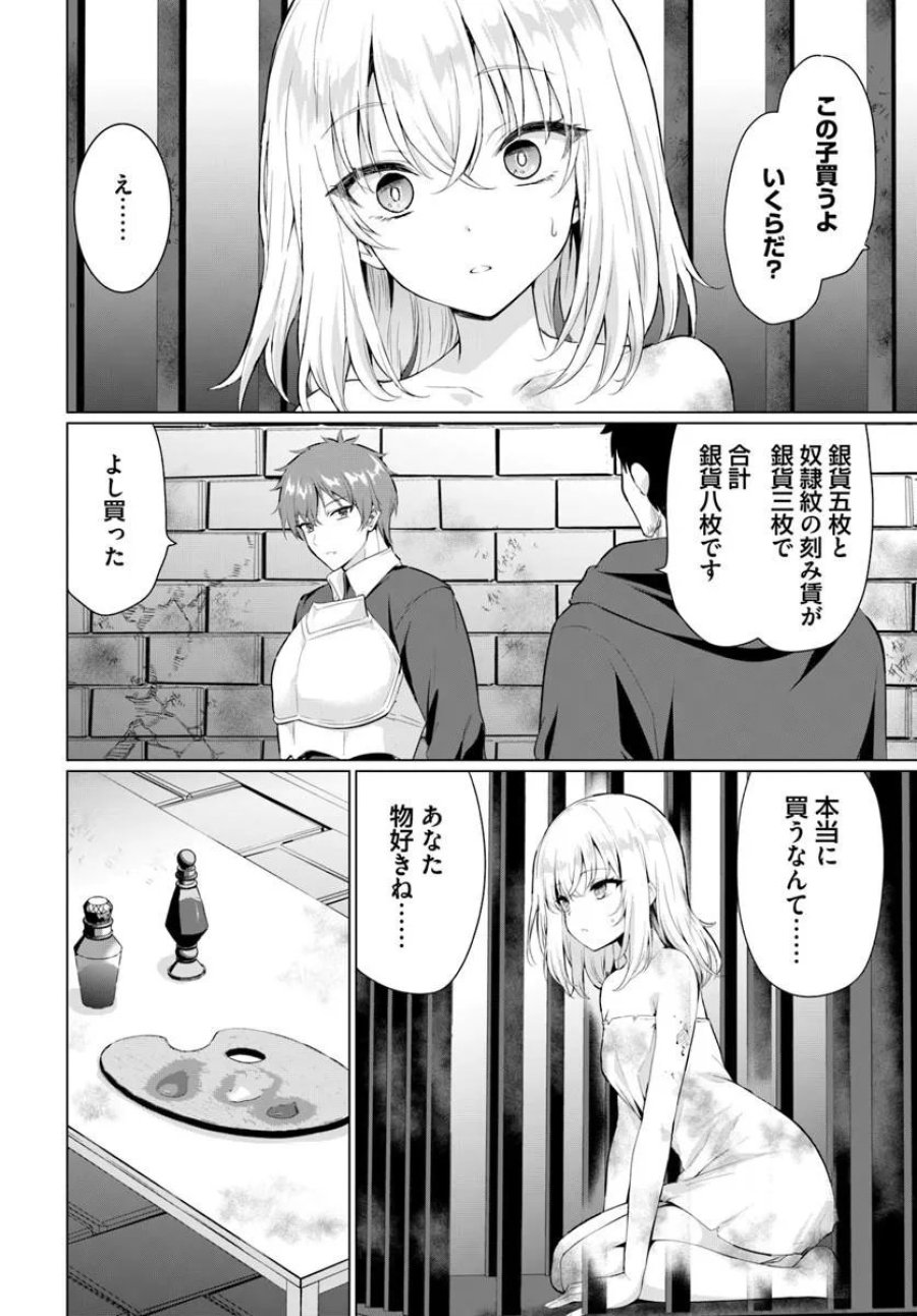 勇者に全部奪われた俺は勇者の母親とパーティを組みました！ 第36話 - Trang 5