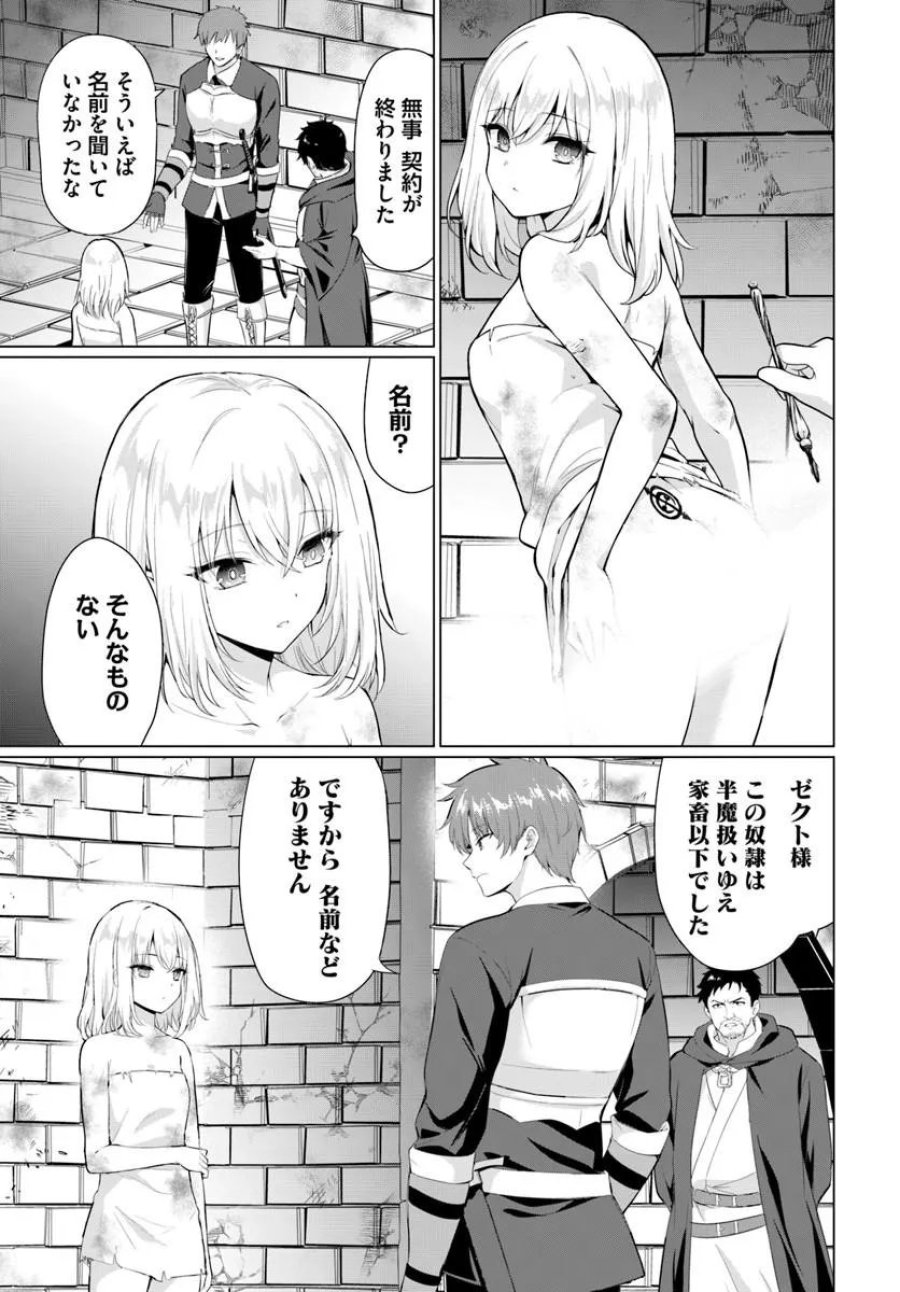勇者に全部奪われた俺は勇者の母親とパーティを組みました！ 第36話 - Trang 6