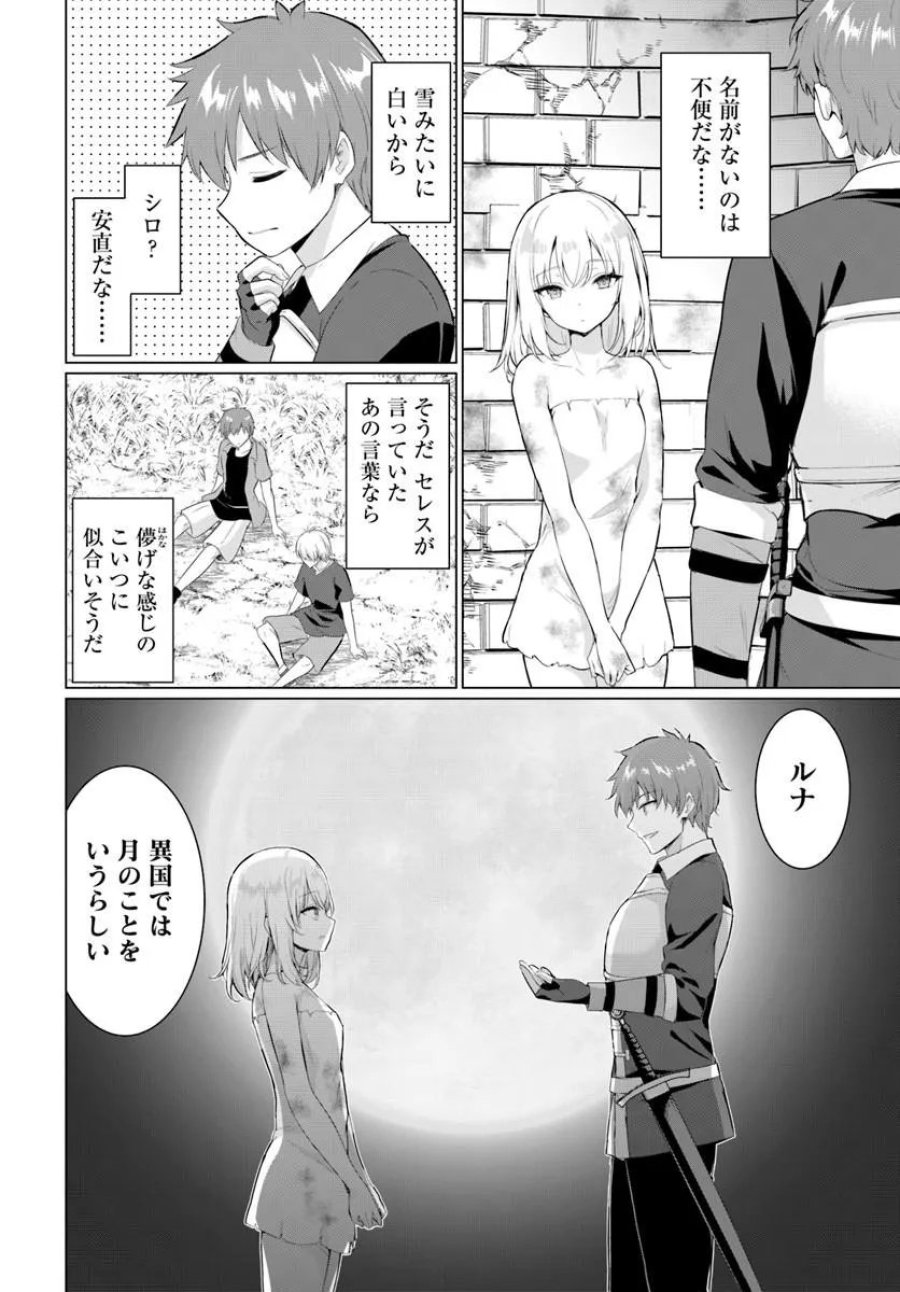 勇者に全部奪われた俺は勇者の母親とパーティを組みました！ 第36話 - Trang 7