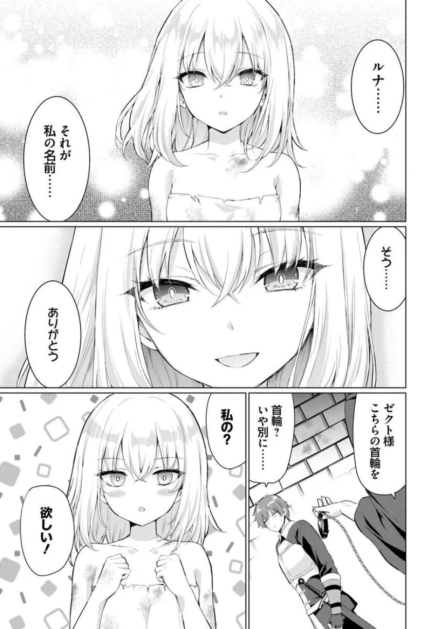 勇者に全部奪われた俺は勇者の母親とパーティを組みました！ 第36話 - Trang 8