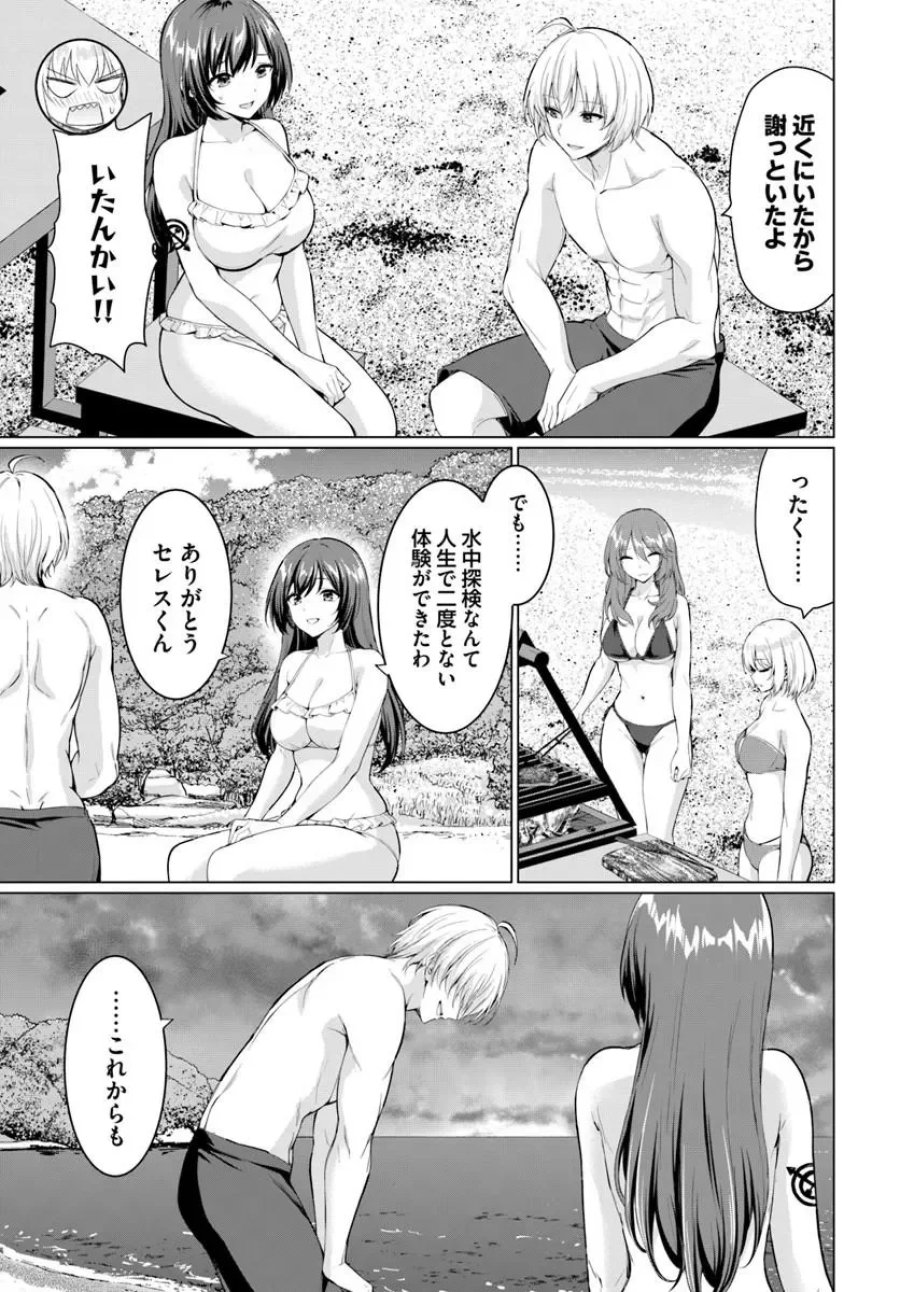 勇者に全部奪われた俺は勇者の母親とパーティを組みました！ 第38話 - Page 29