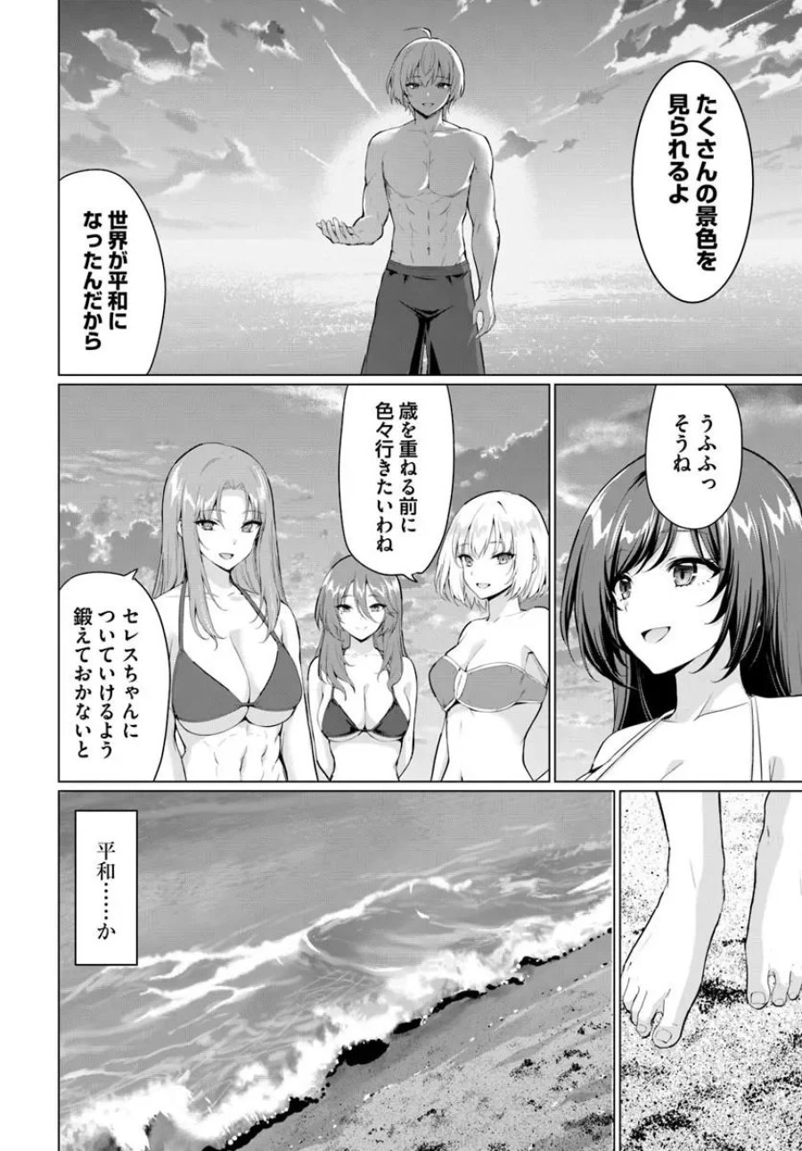 勇者に全部奪われた俺は勇者の母親とパーティを組みました！ 第38話 - Page 30