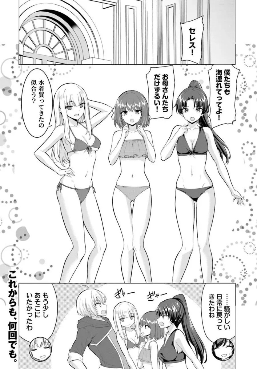 勇者に全部奪われた俺は勇者の母親とパーティを組みました！ 第38話 - Page 32