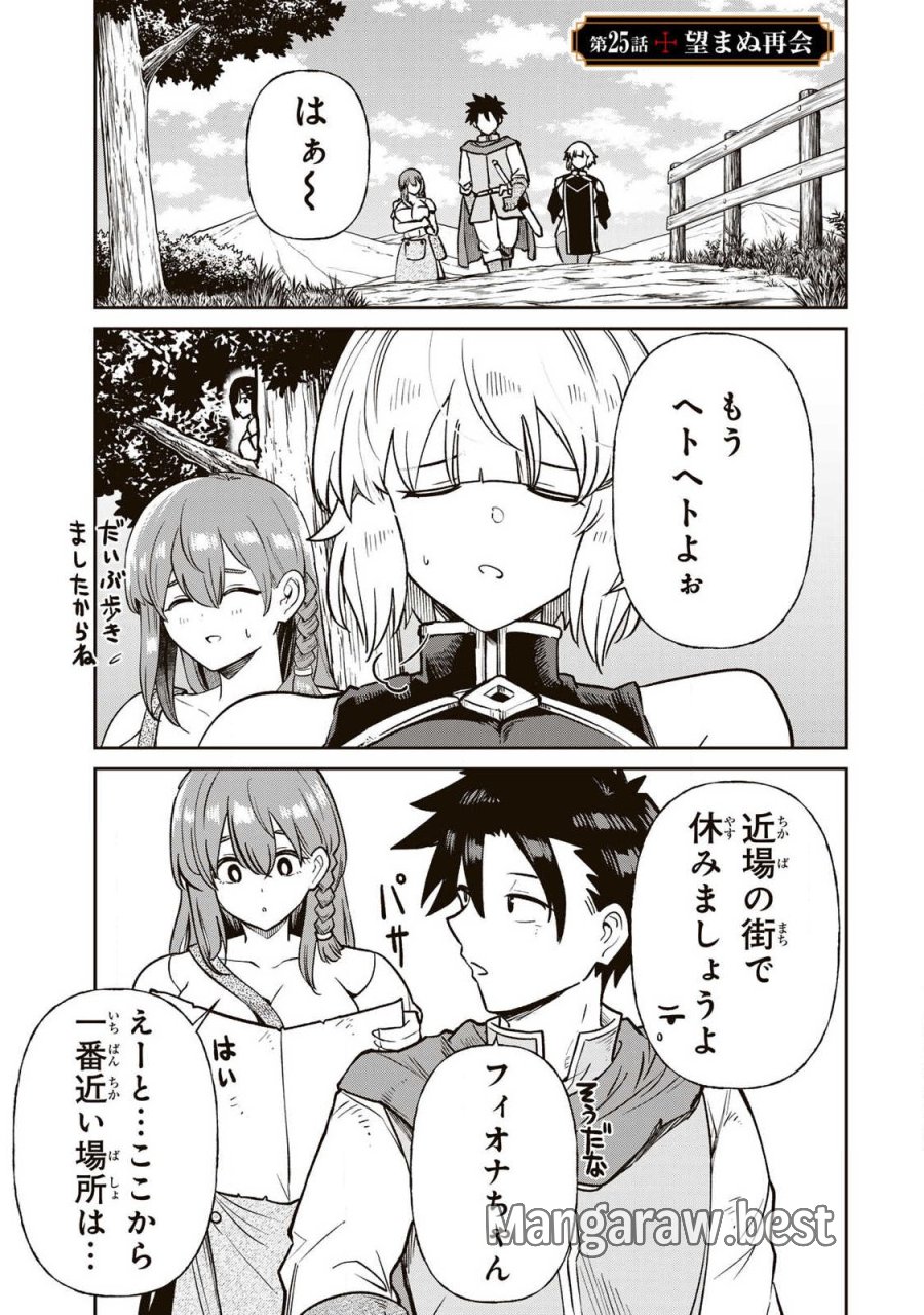 再会の勇者 第25話 - Page 1