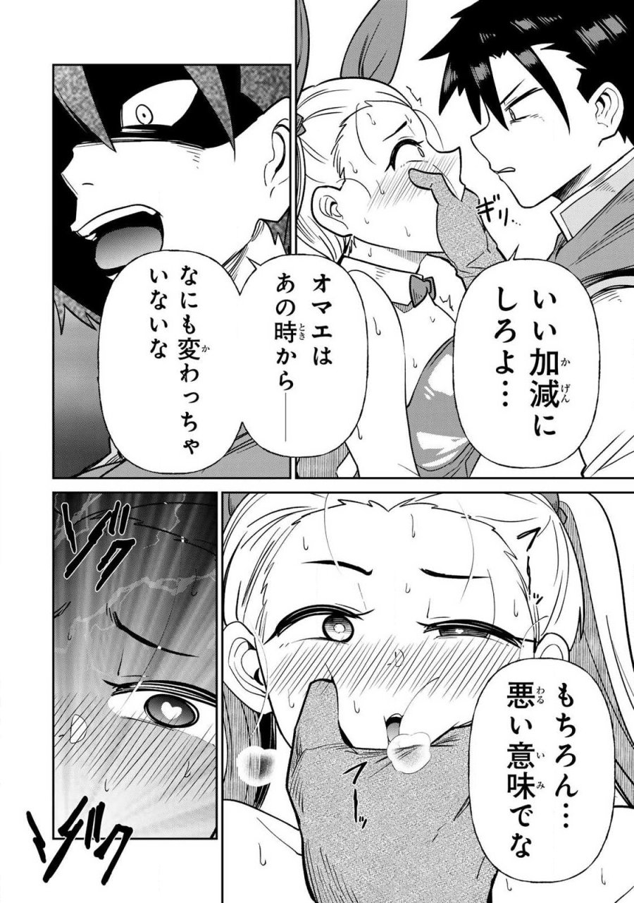 再会の勇者 第25話 - Page 10