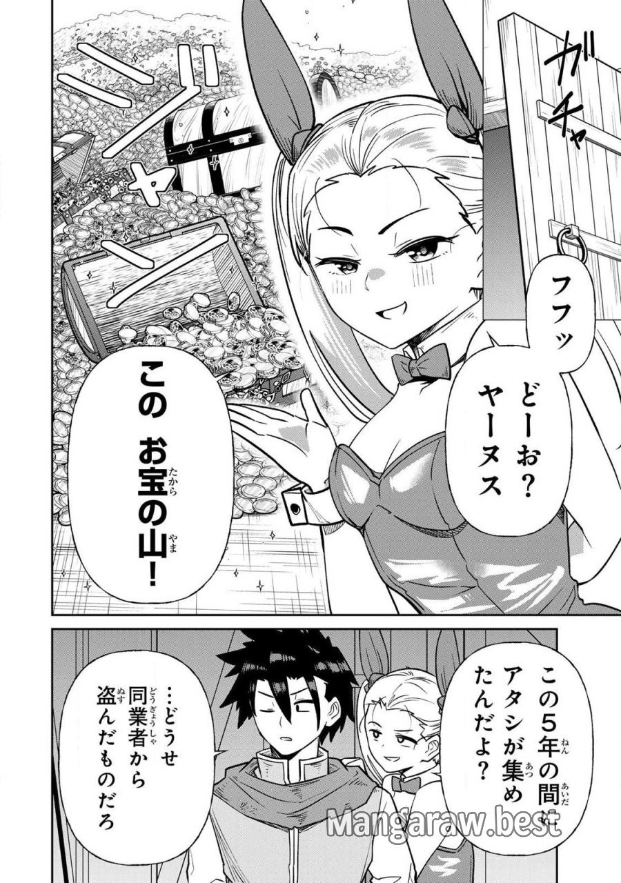 再会の勇者 第25話 - Page 12