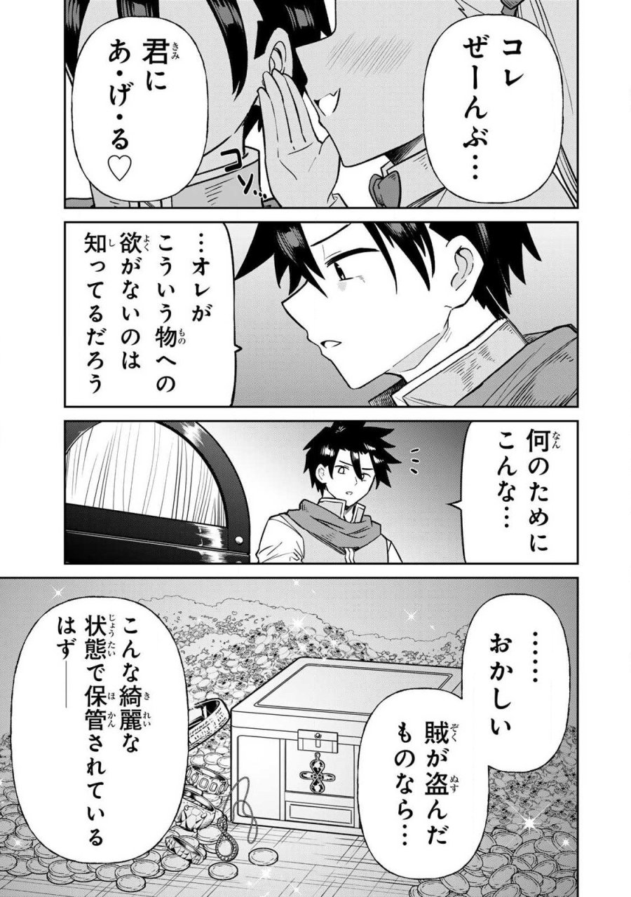 再会の勇者 第25話 - Page 13