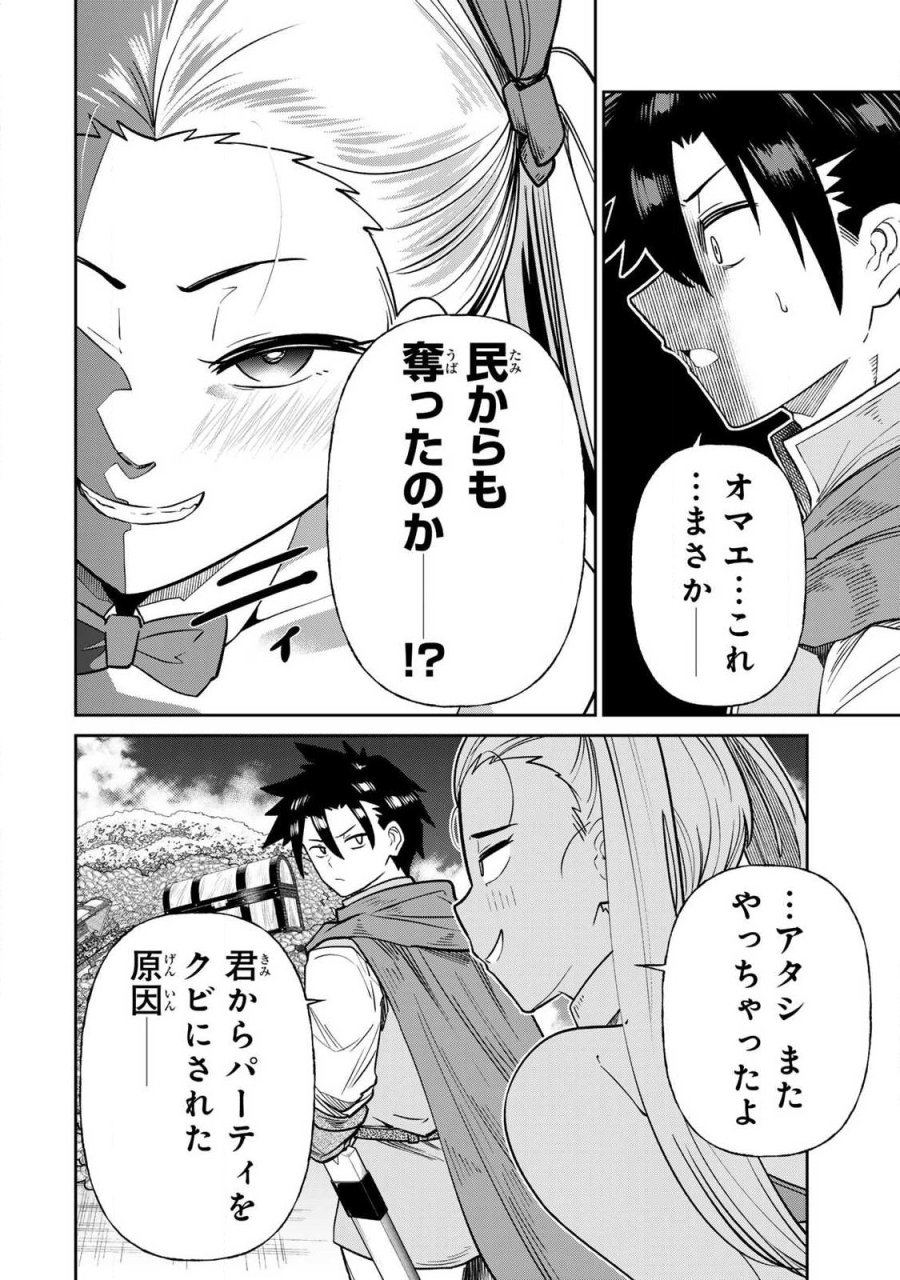 再会の勇者 第25話 - Page 14