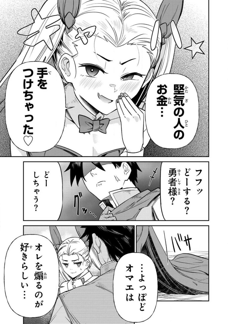再会の勇者 第25話 - Page 15