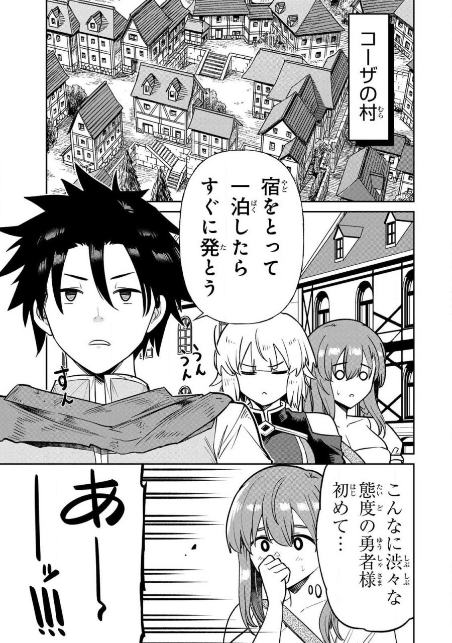 再会の勇者 第25話 - Page 3