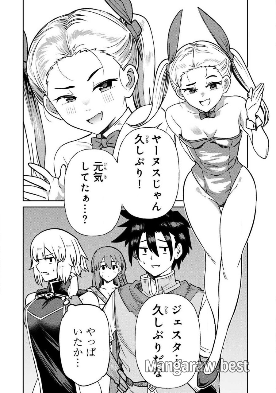 再会の勇者 第25話 - Page 4
