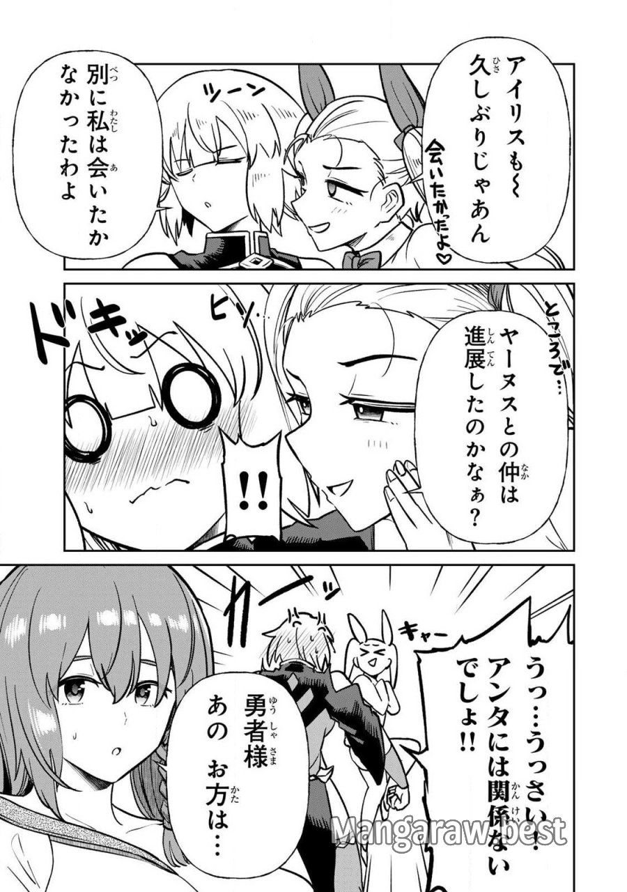 再会の勇者 第25話 - Page 5