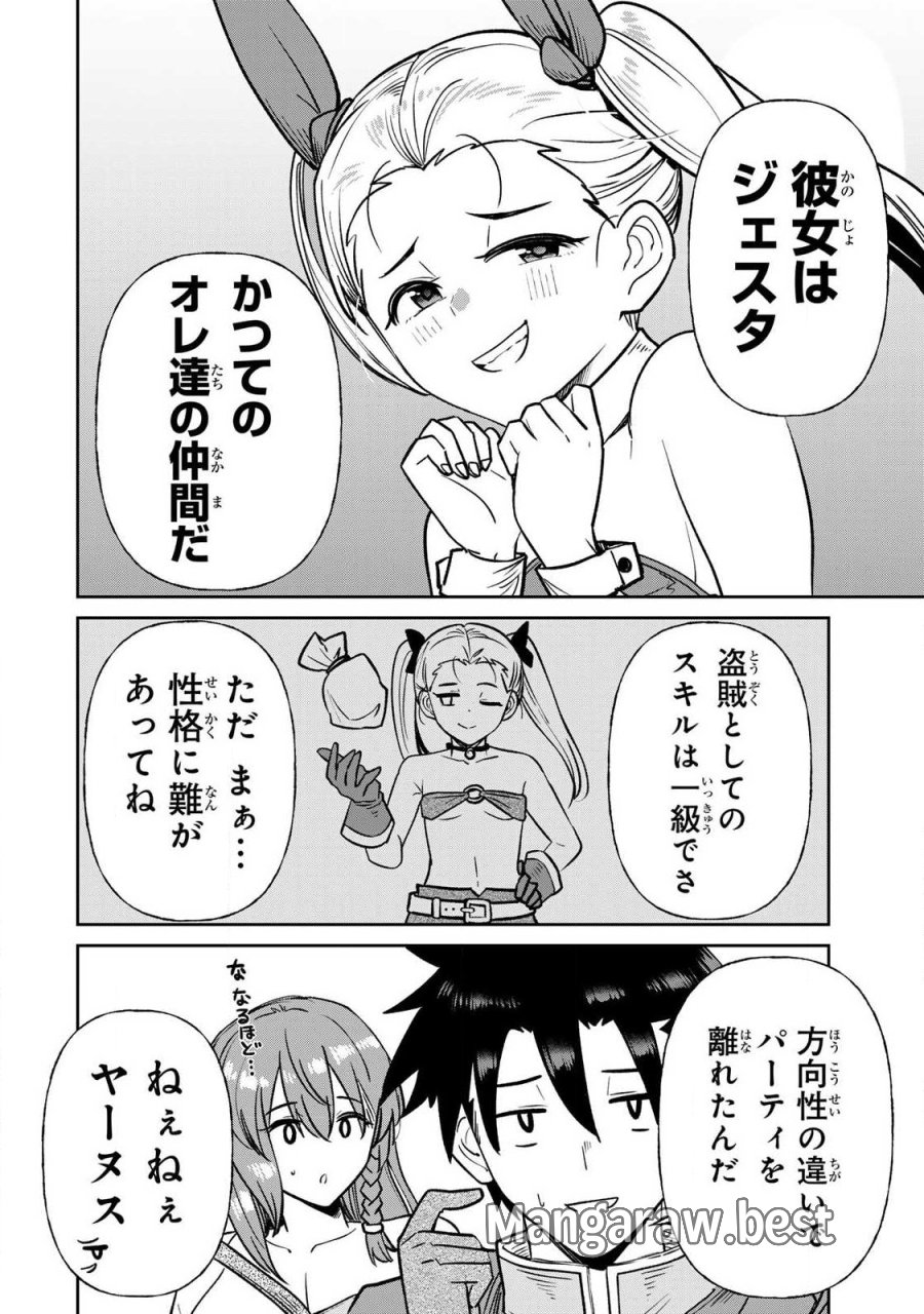 再会の勇者 第25話 - Page 6