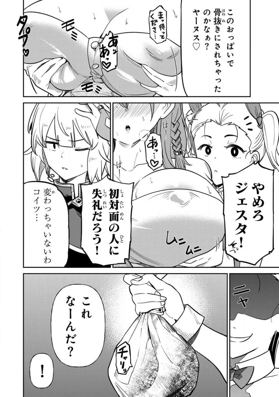 再会の勇者 第25話 - Page 8