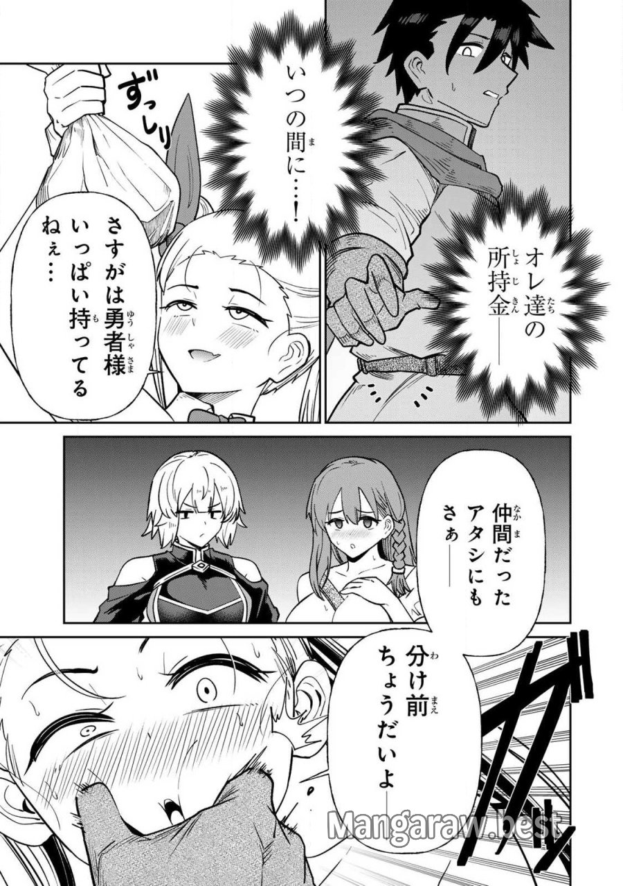 再会の勇者 第25話 - Page 9