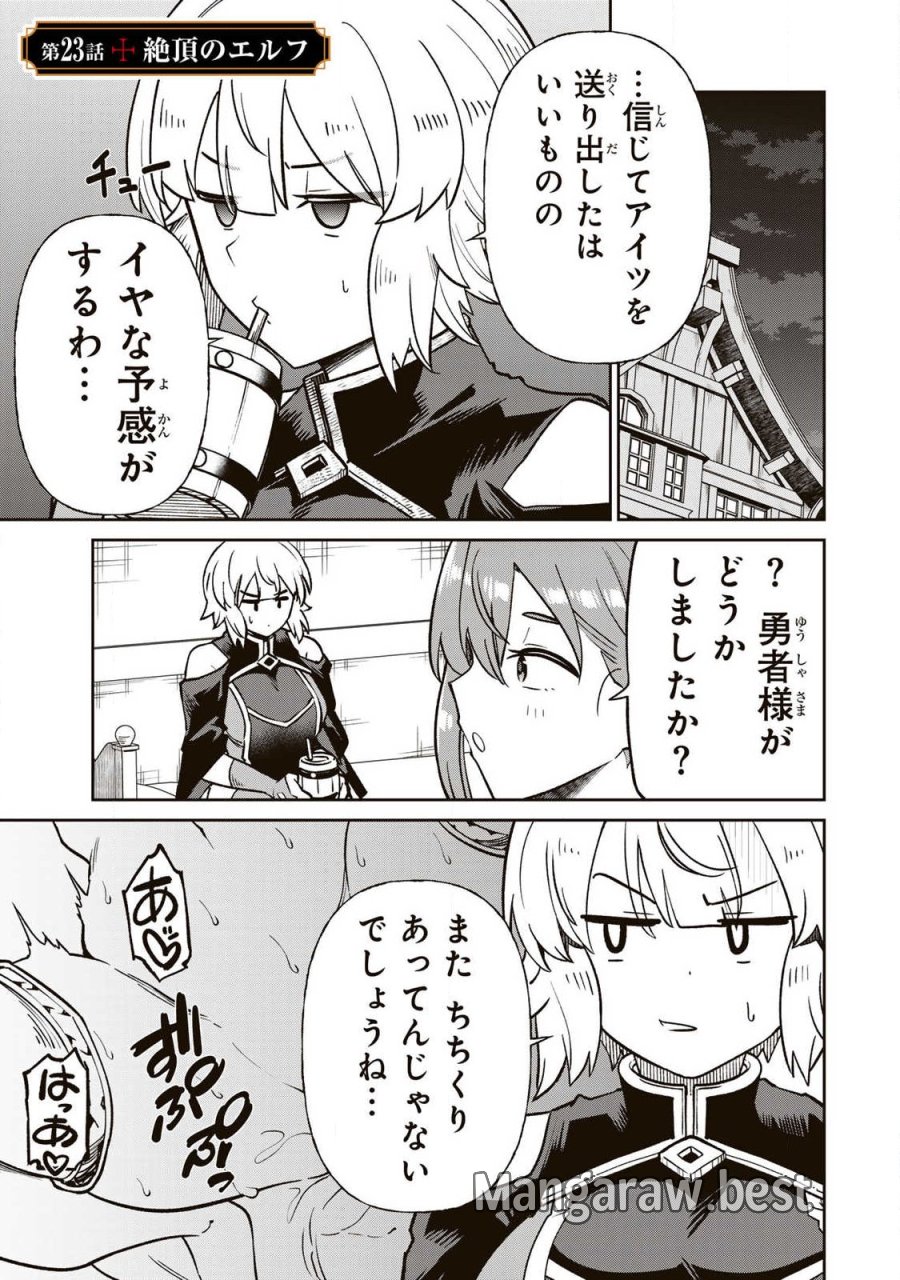 再会の勇者 第23話 - Page 1