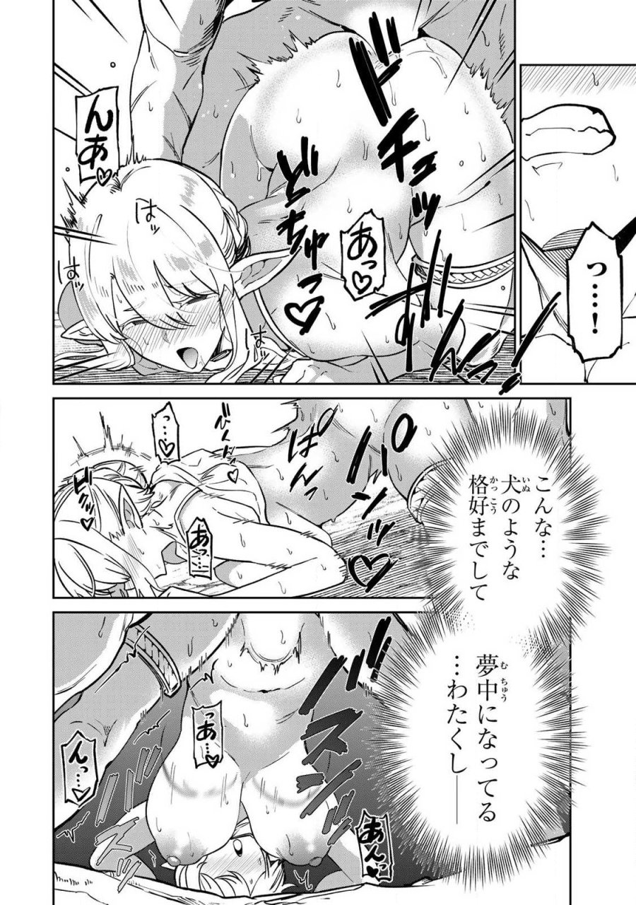 再会の勇者 第23話 - Page 10