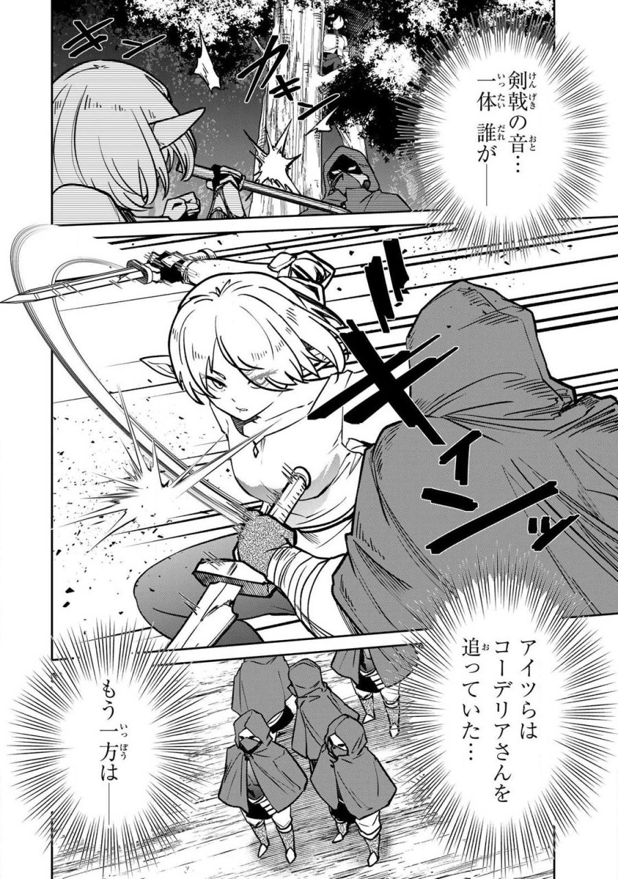 再会の勇者 第23話 - Page 14