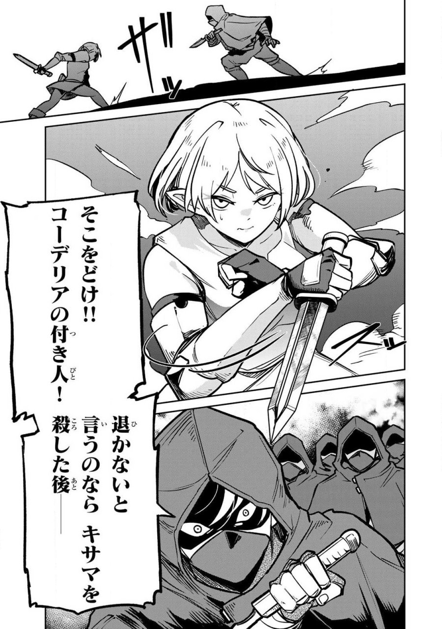 再会の勇者 第23話 - Page 15