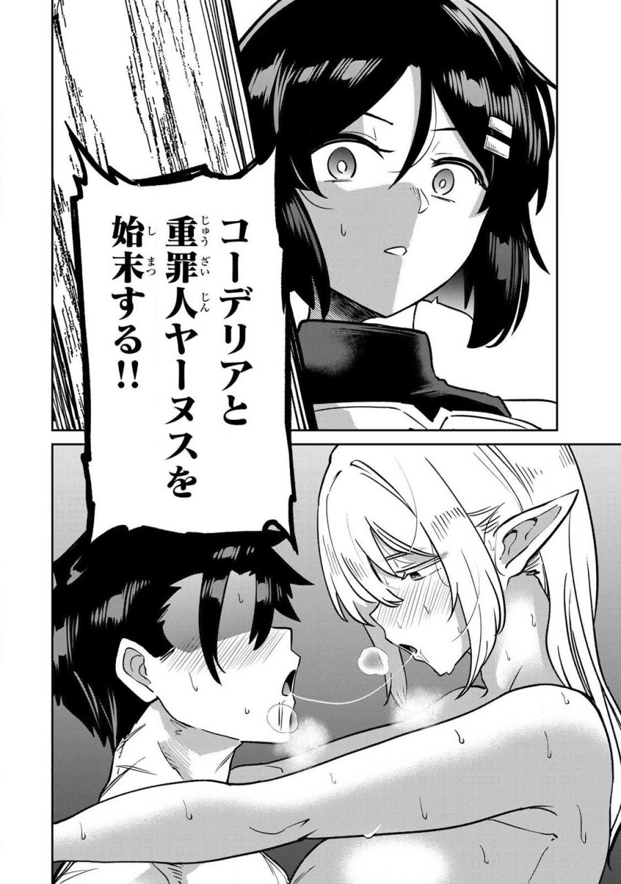 再会の勇者 第23話 - Page 16