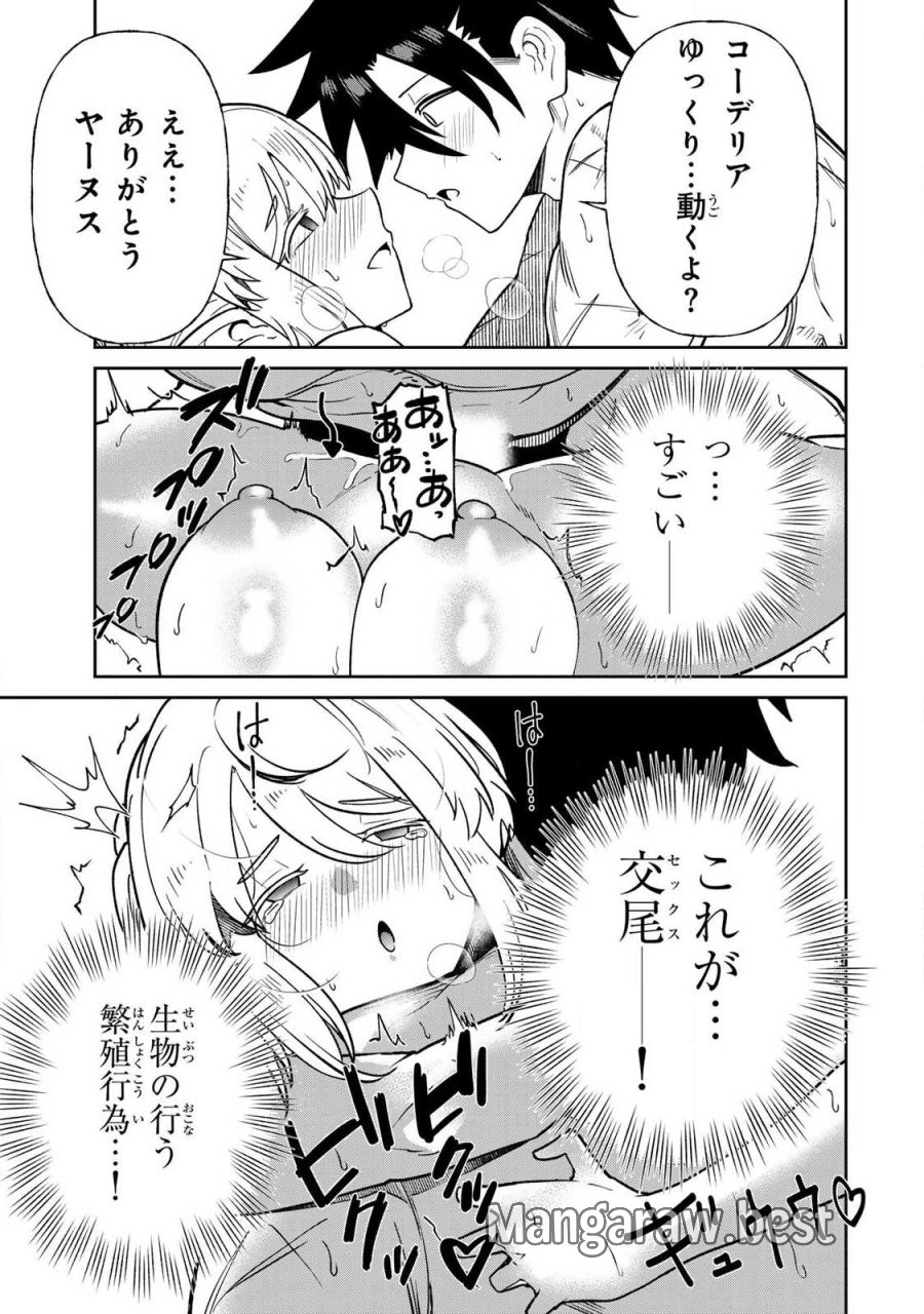 再会の勇者 第23話 - Page 3