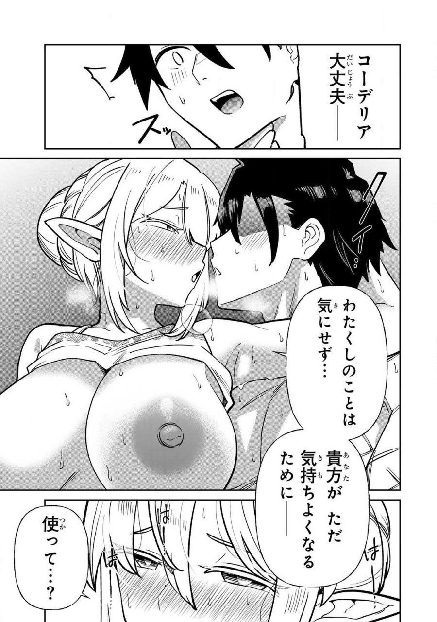 再会の勇者 第23話 - Page 9