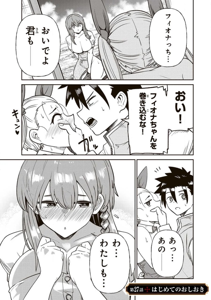 再会の勇者 第27話 - Page 1
