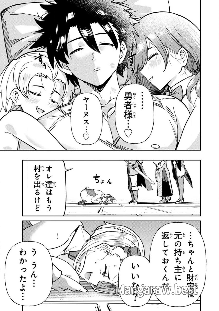 再会の勇者 第27話 - Page 15