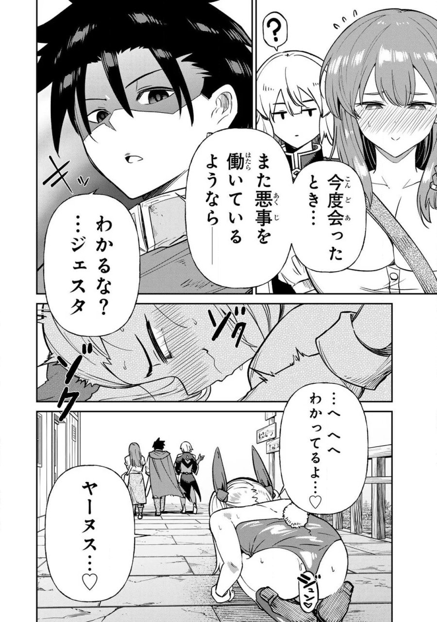 再会の勇者 第27話 - Page 16