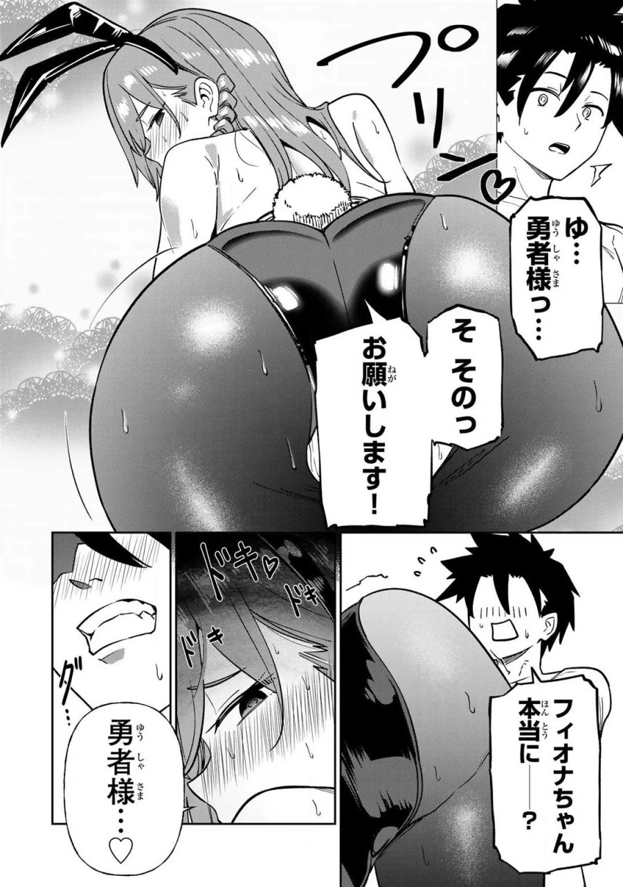 再会の勇者 第27話 - Page 6