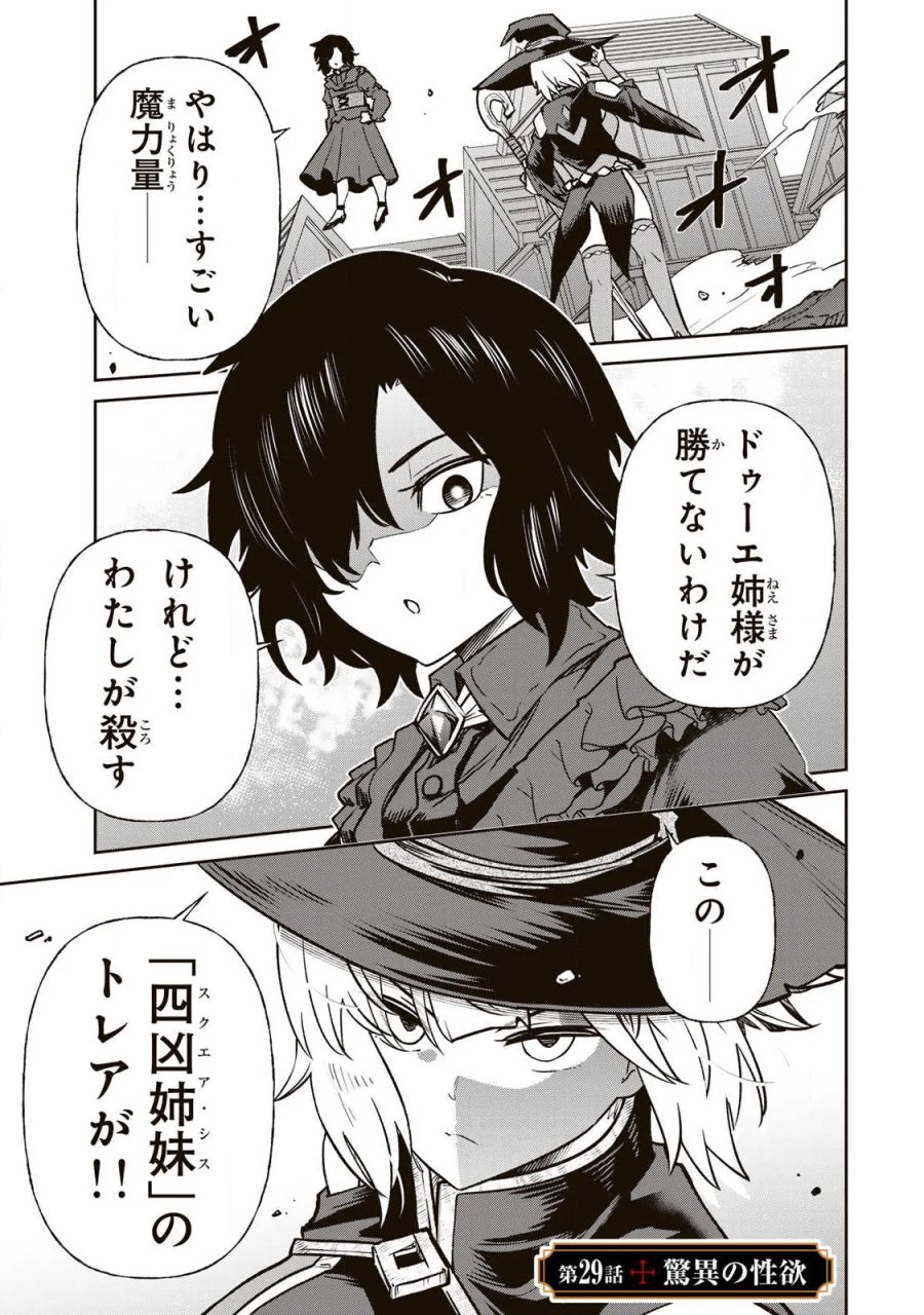 再会の勇者 第29話 - Page 1
