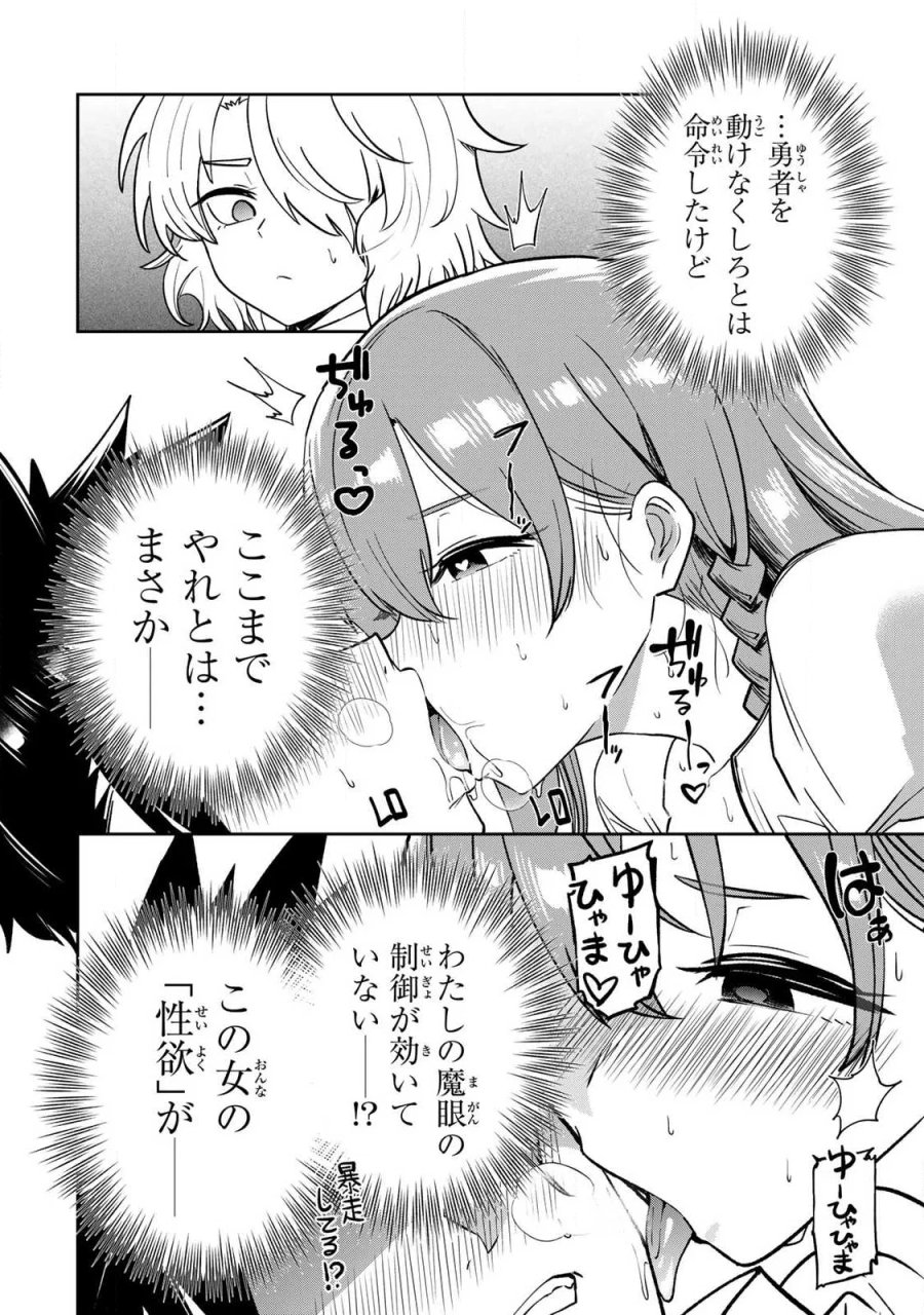 再会の勇者 第29話 - Page 10