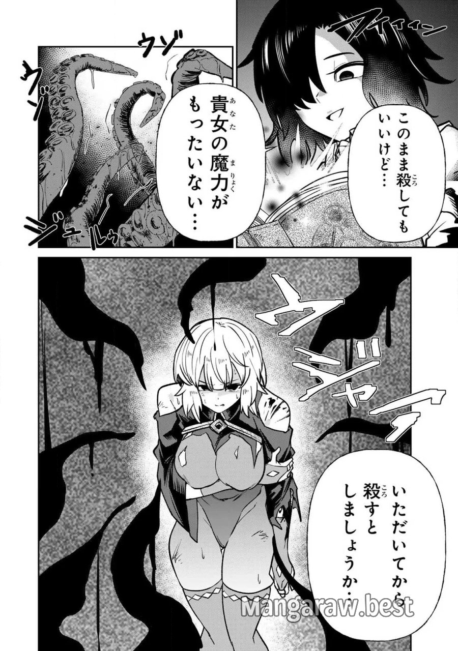 再会の勇者 第29話 - Page 16