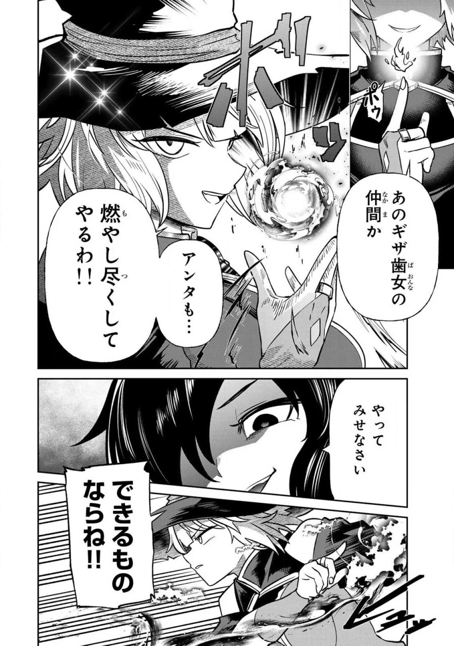 再会の勇者 第29話 - Page 2