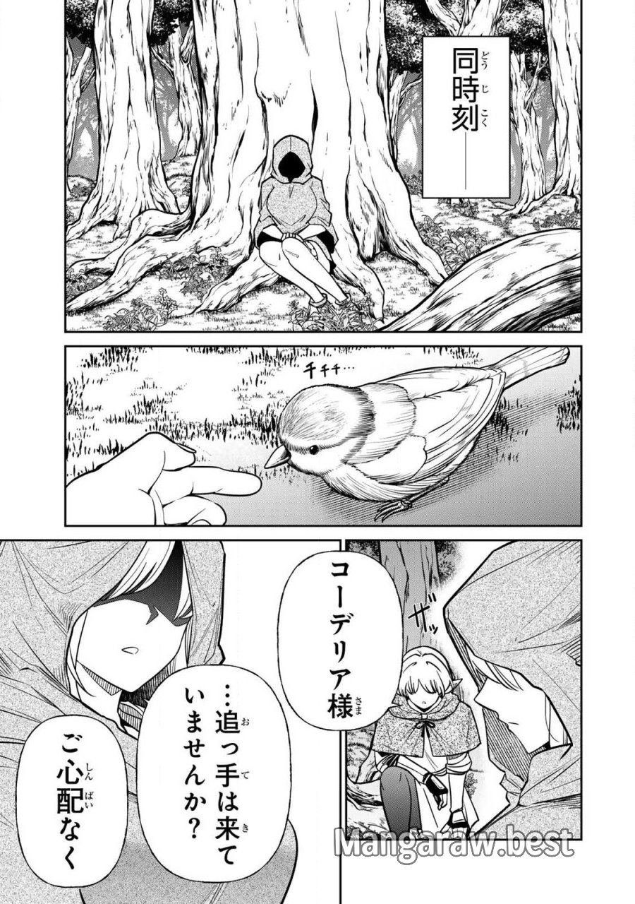 再会の勇者 第19話 - Trang 15