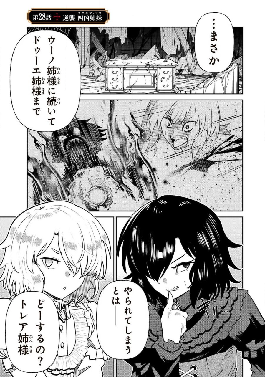 再会の勇者 第28話 - Page 1