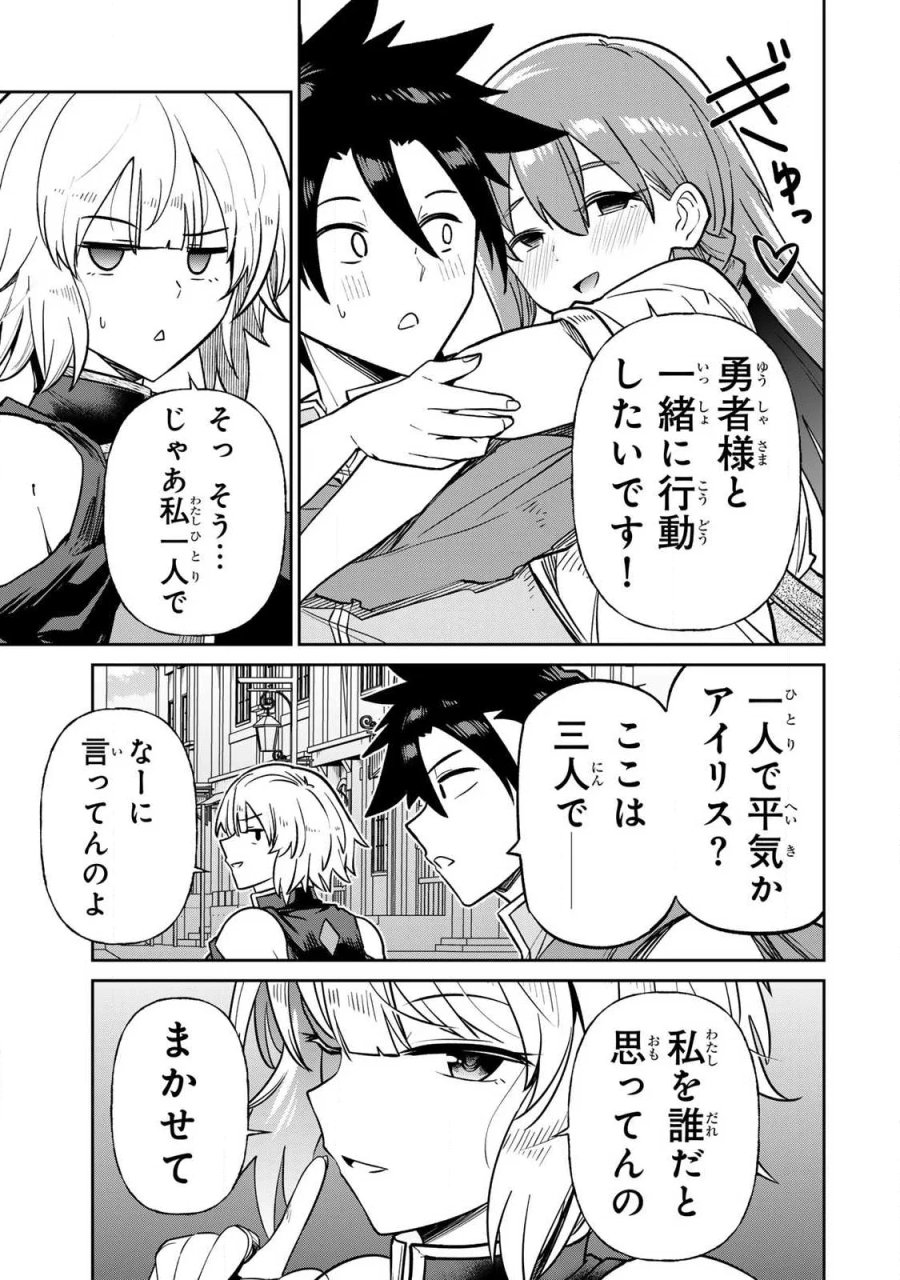 再会の勇者 第28話 - Page 7
