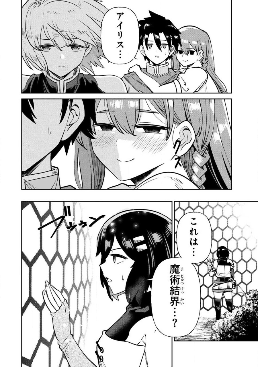再会の勇者 第28話 - Page 8
