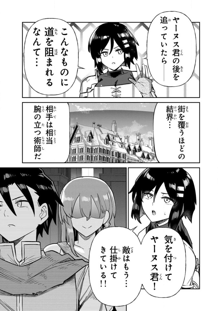 再会の勇者 第28話 - Page 9