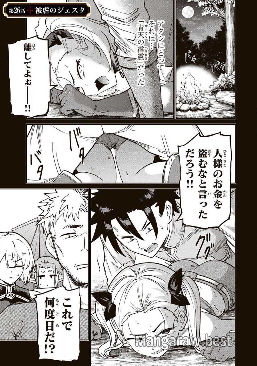 再会の勇者 第26話 - Page 1