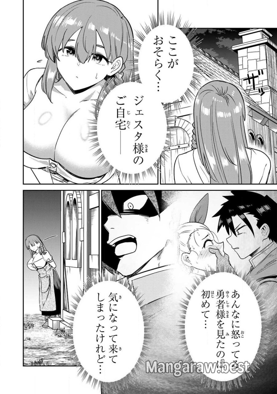 再会の勇者 第26話 - Page 10