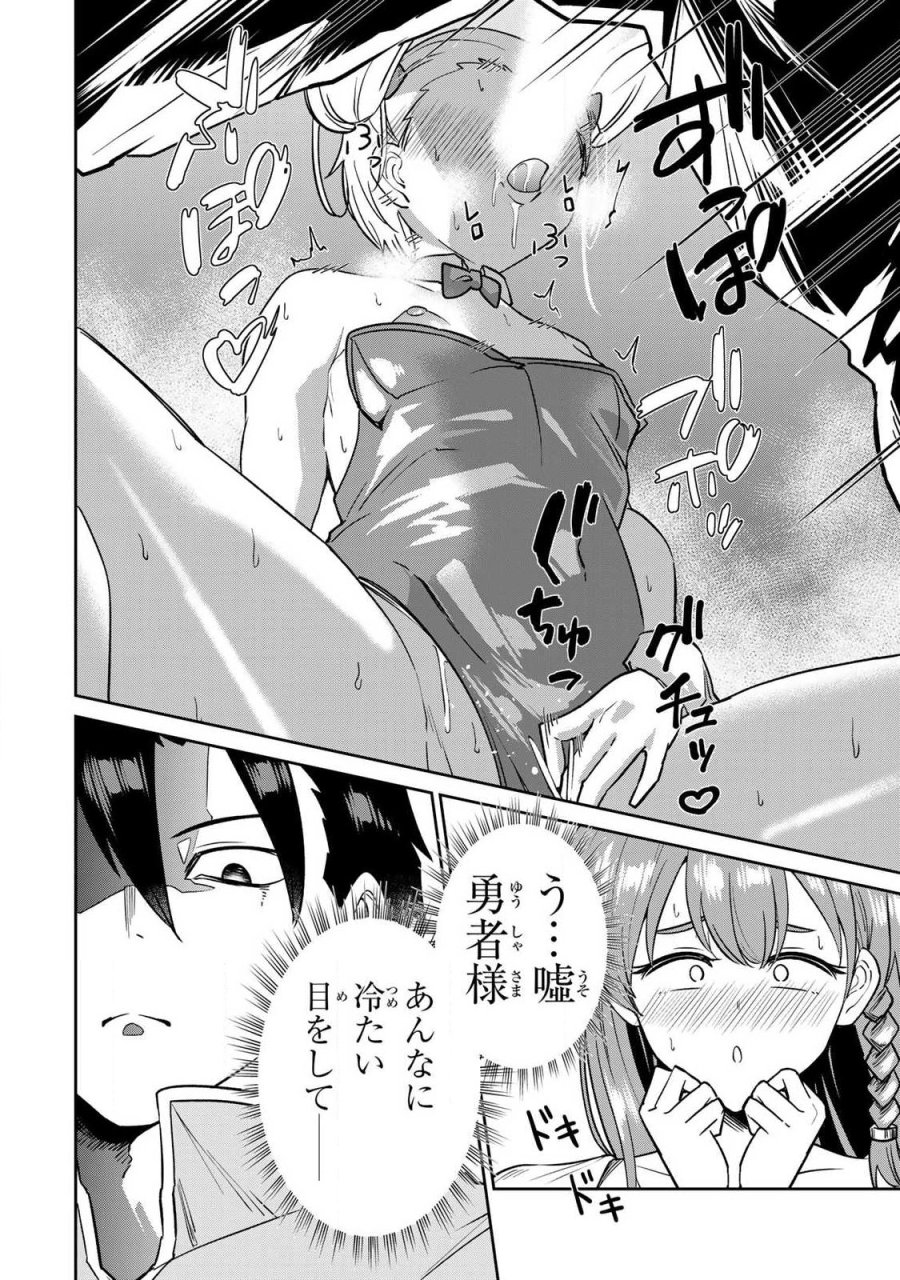 再会の勇者 第26話 - Page 12