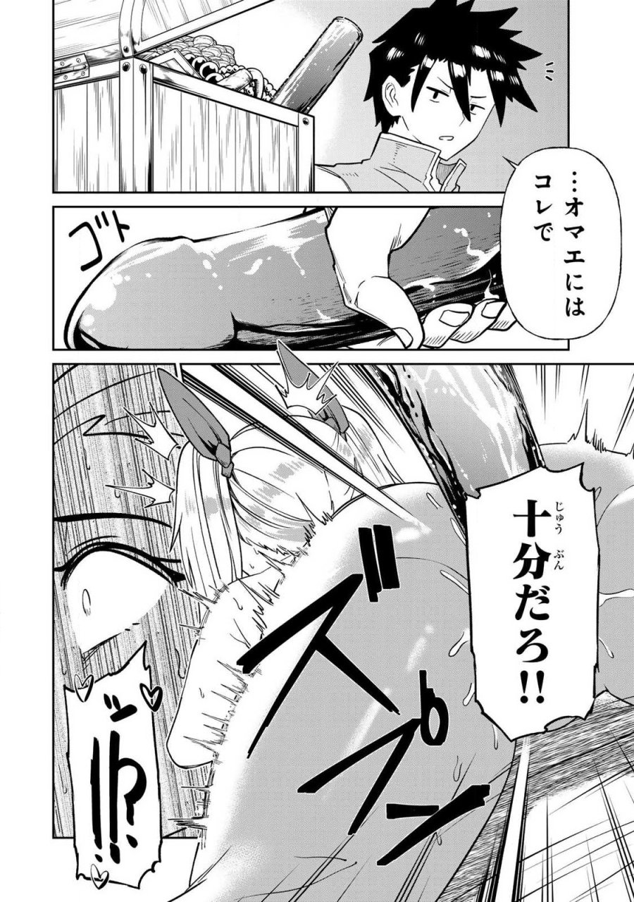 再会の勇者 第26話 - Page 8