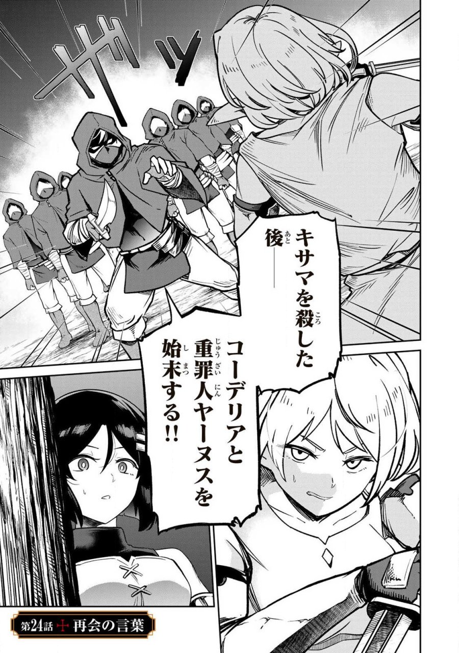 再会の勇者 第24話 - Page 1
